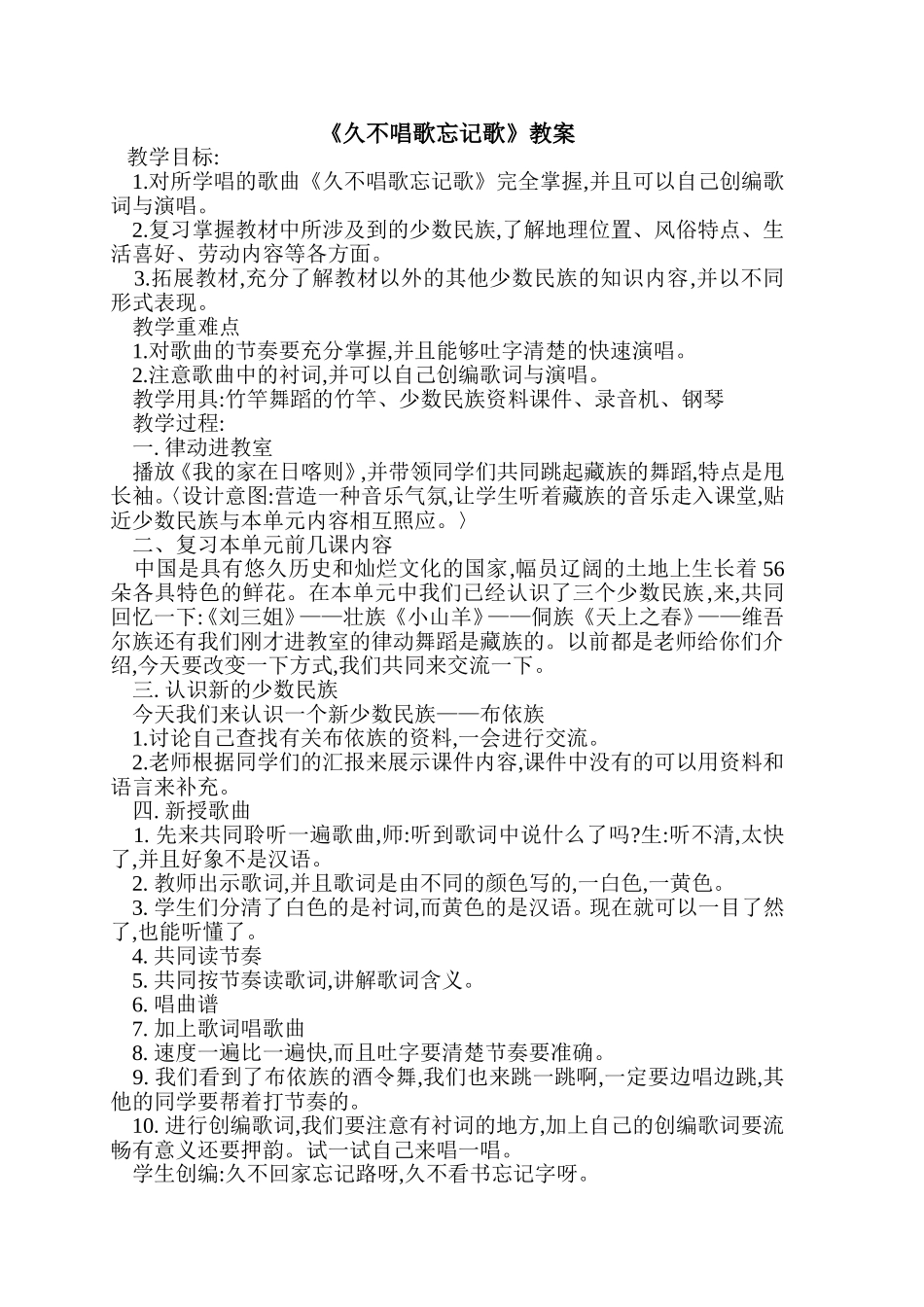 久不唱歌忘记歌_第1页