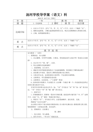 一年级语文上册自选商场导学案