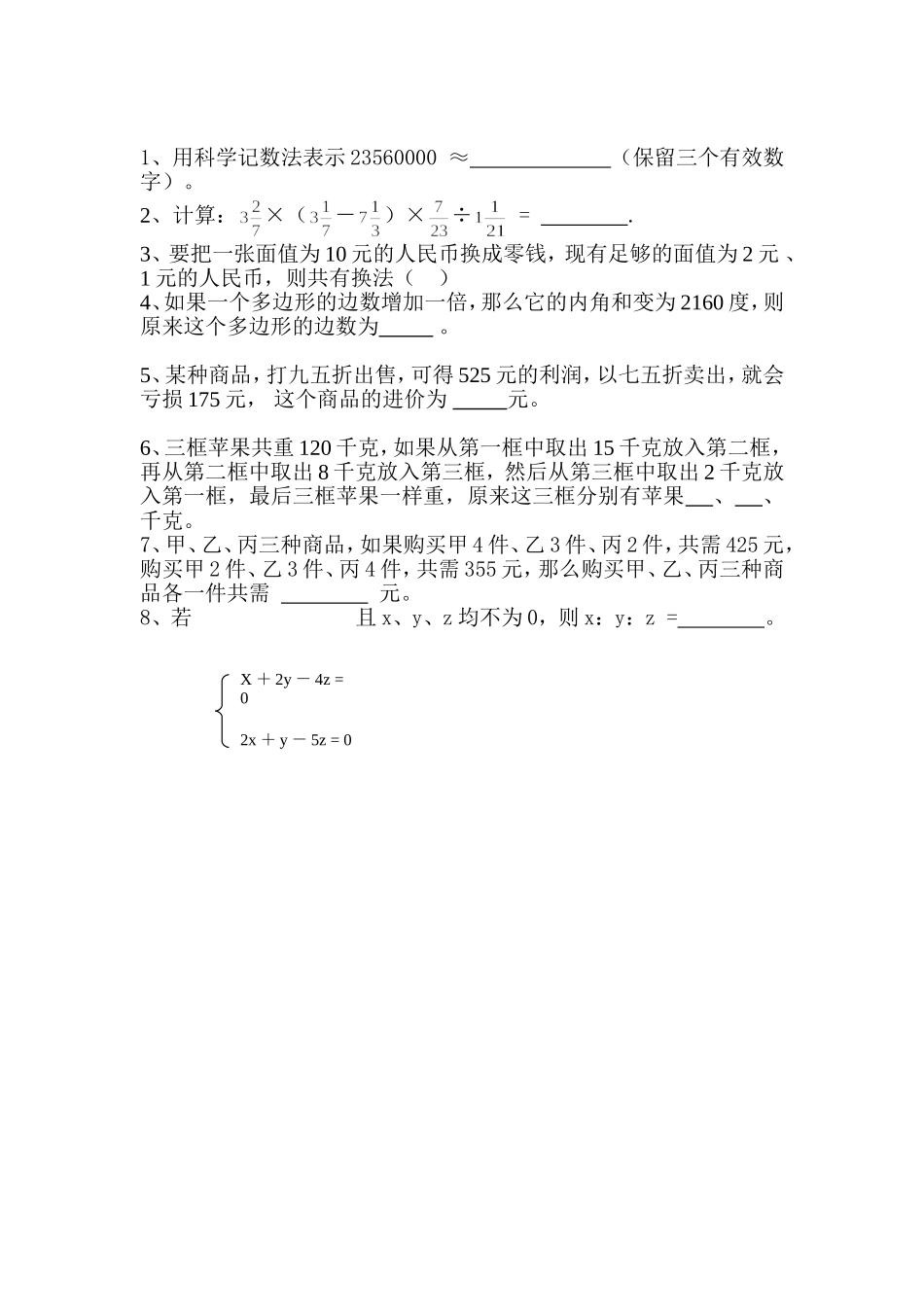 七年级数学竞赛题_第1页