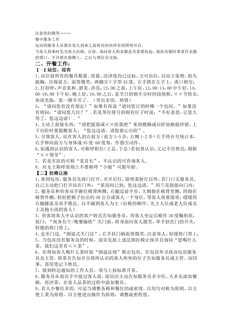 中餐服务流程_第2页