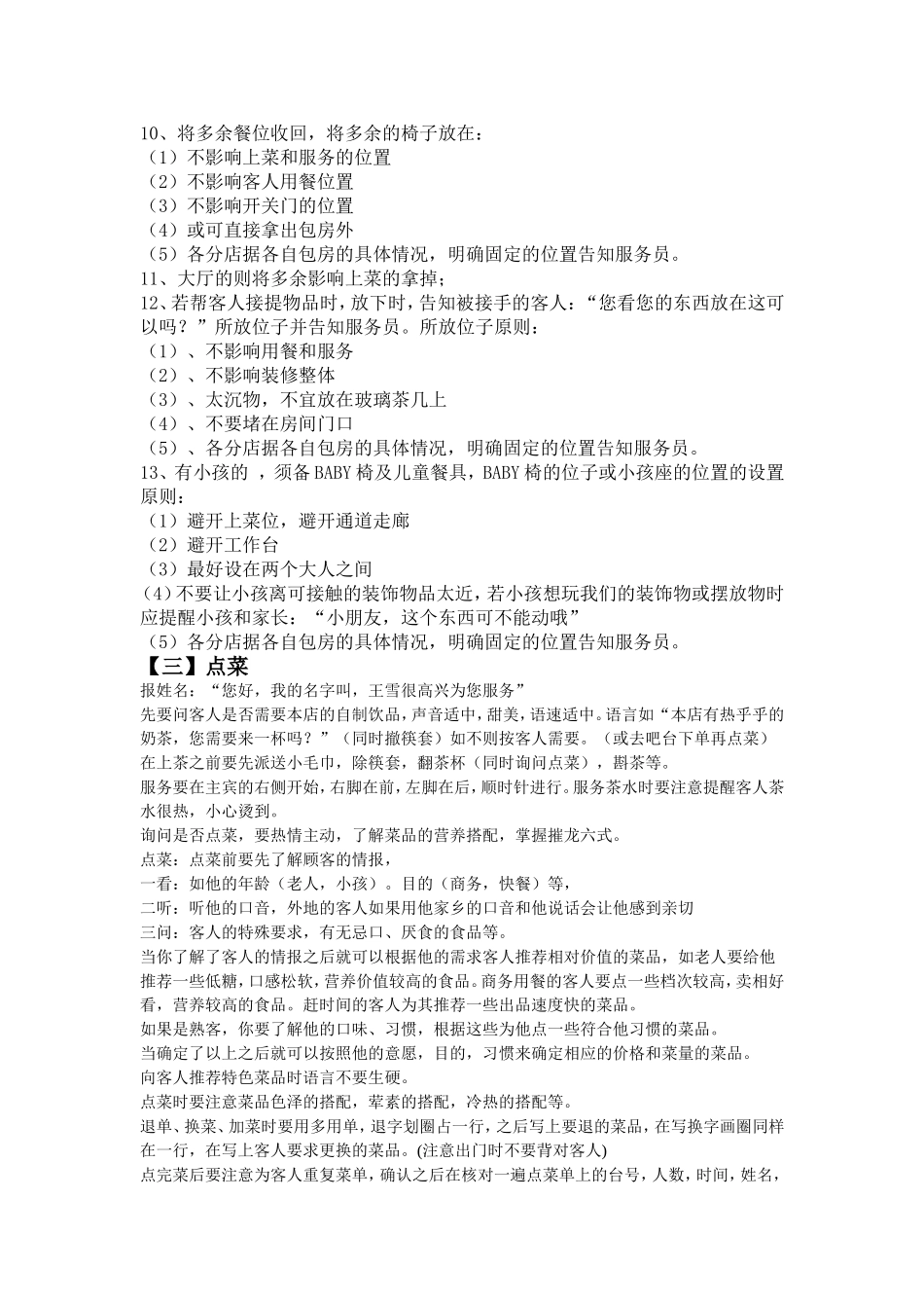 中餐服务流程_第3页