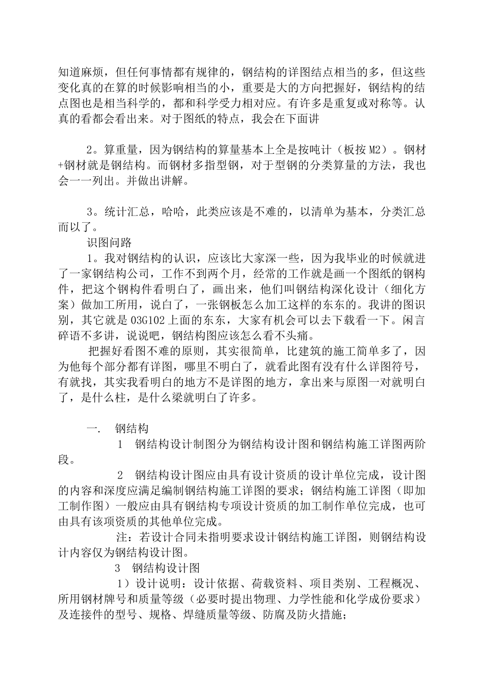 钢结构中符号的含义_第2页