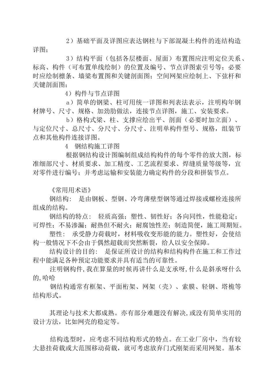 钢结构中符号的含义_第3页