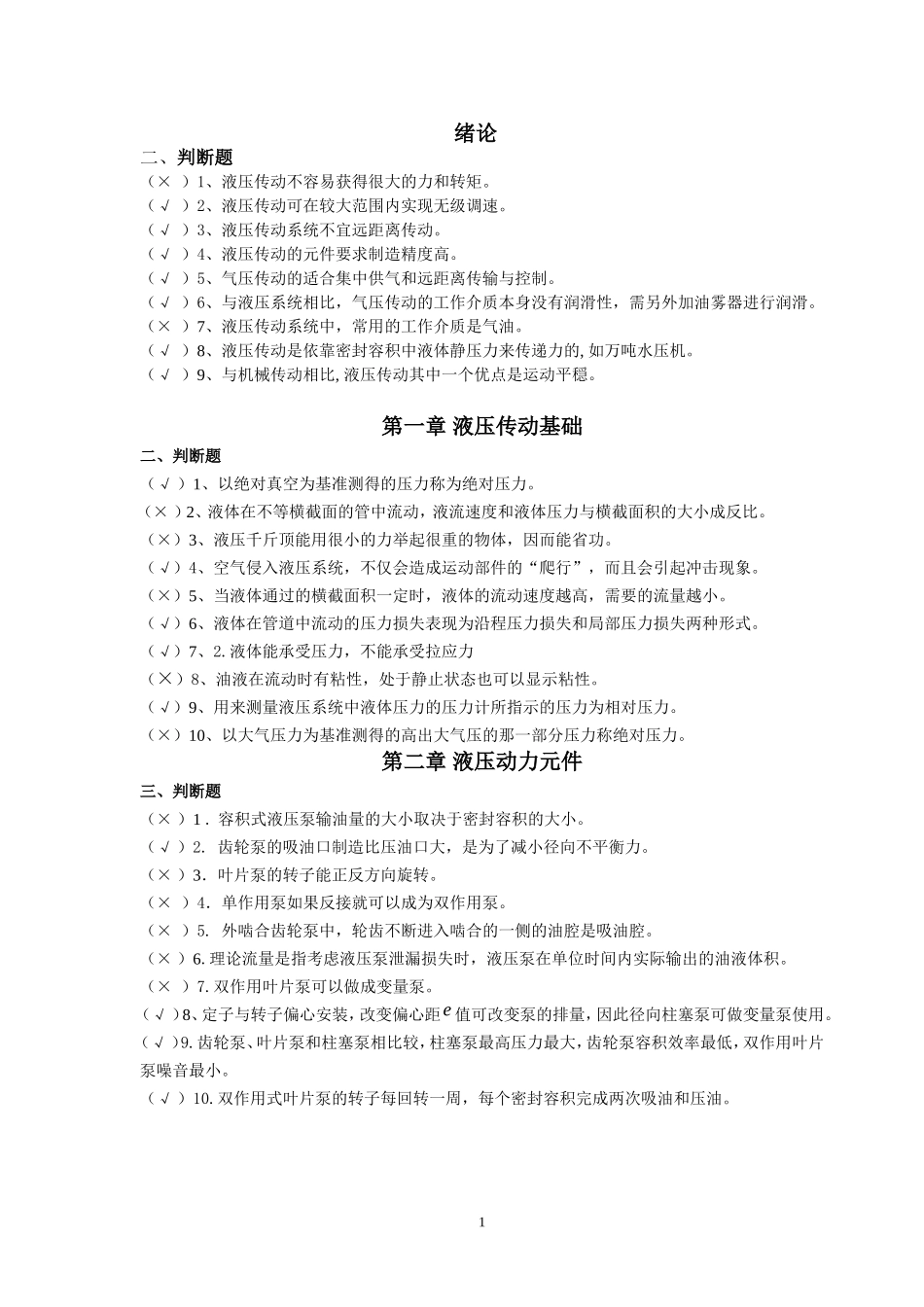 液压部分习题答案_第1页