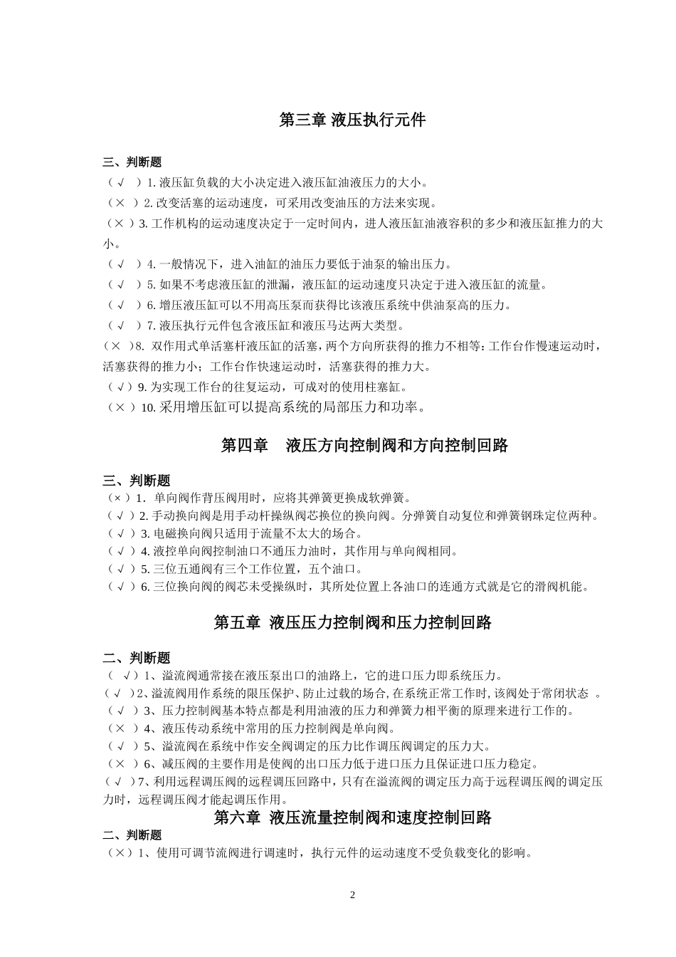 液压部分习题答案_第2页