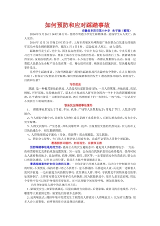 如何预防和应对踩踏事故(修改稿)