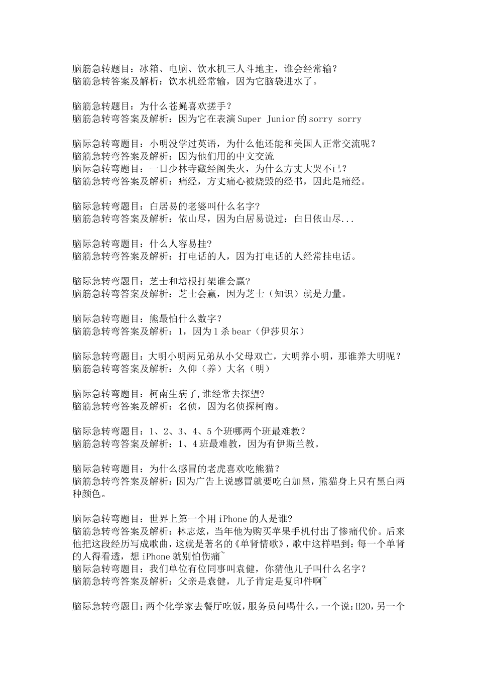 脑际急转弯题目_第2页