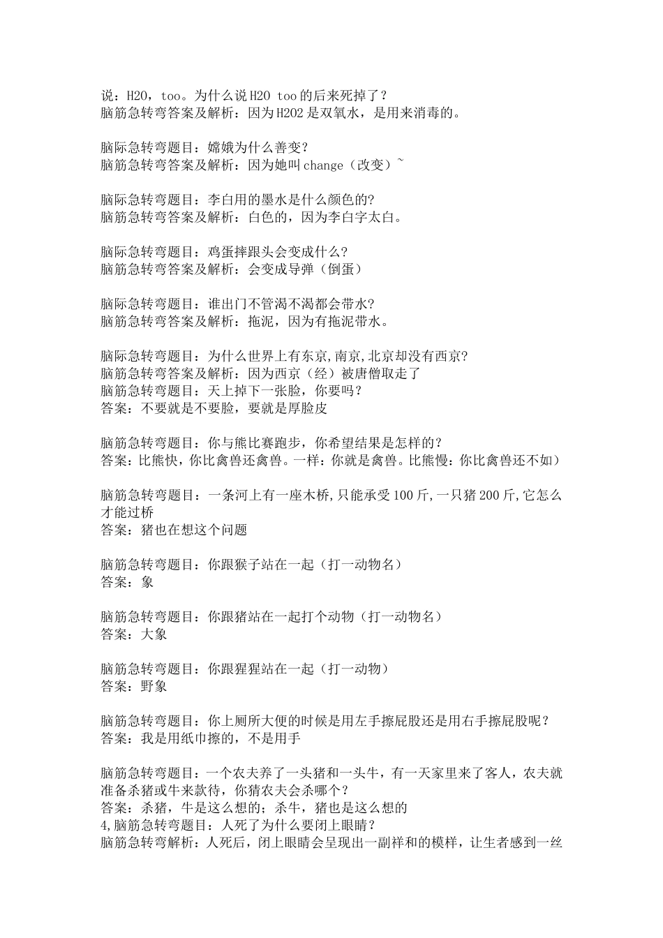 脑际急转弯题目_第3页