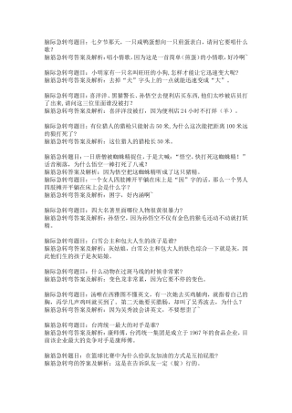 脑际急转弯题目