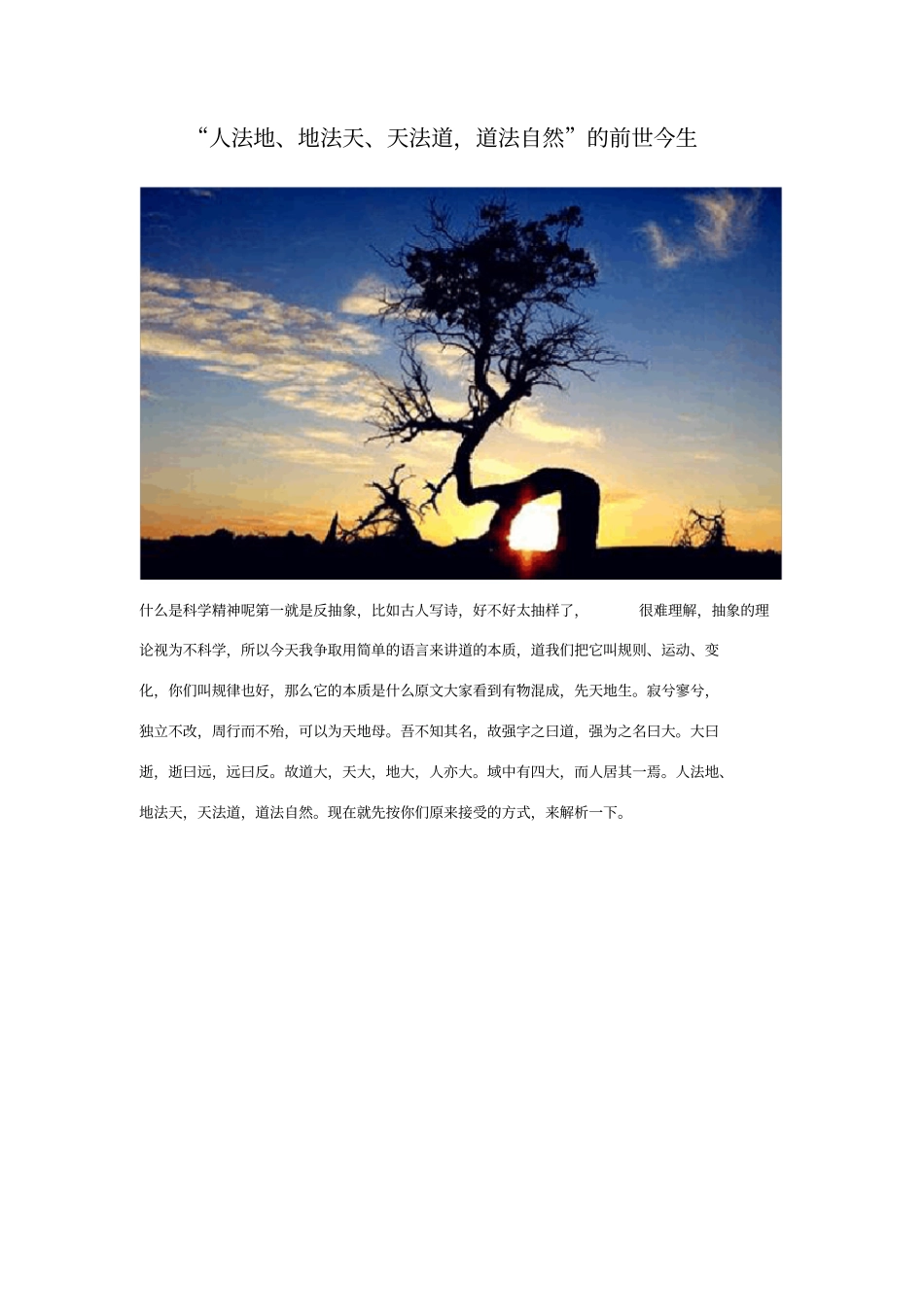 人法地、地法天、天法道,道法自然_第1页