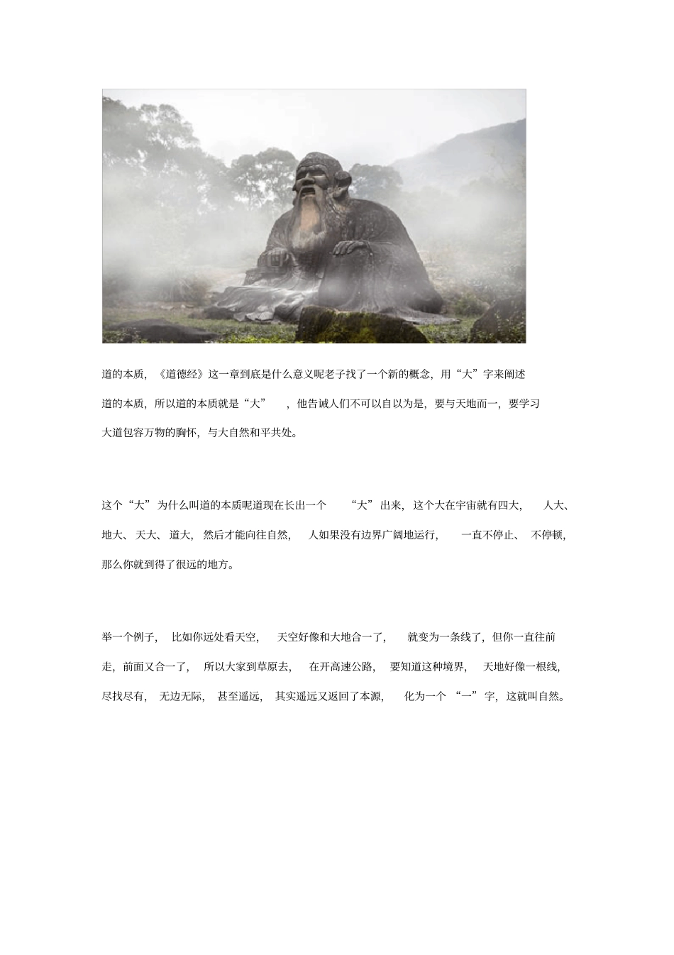 人法地、地法天、天法道,道法自然_第2页