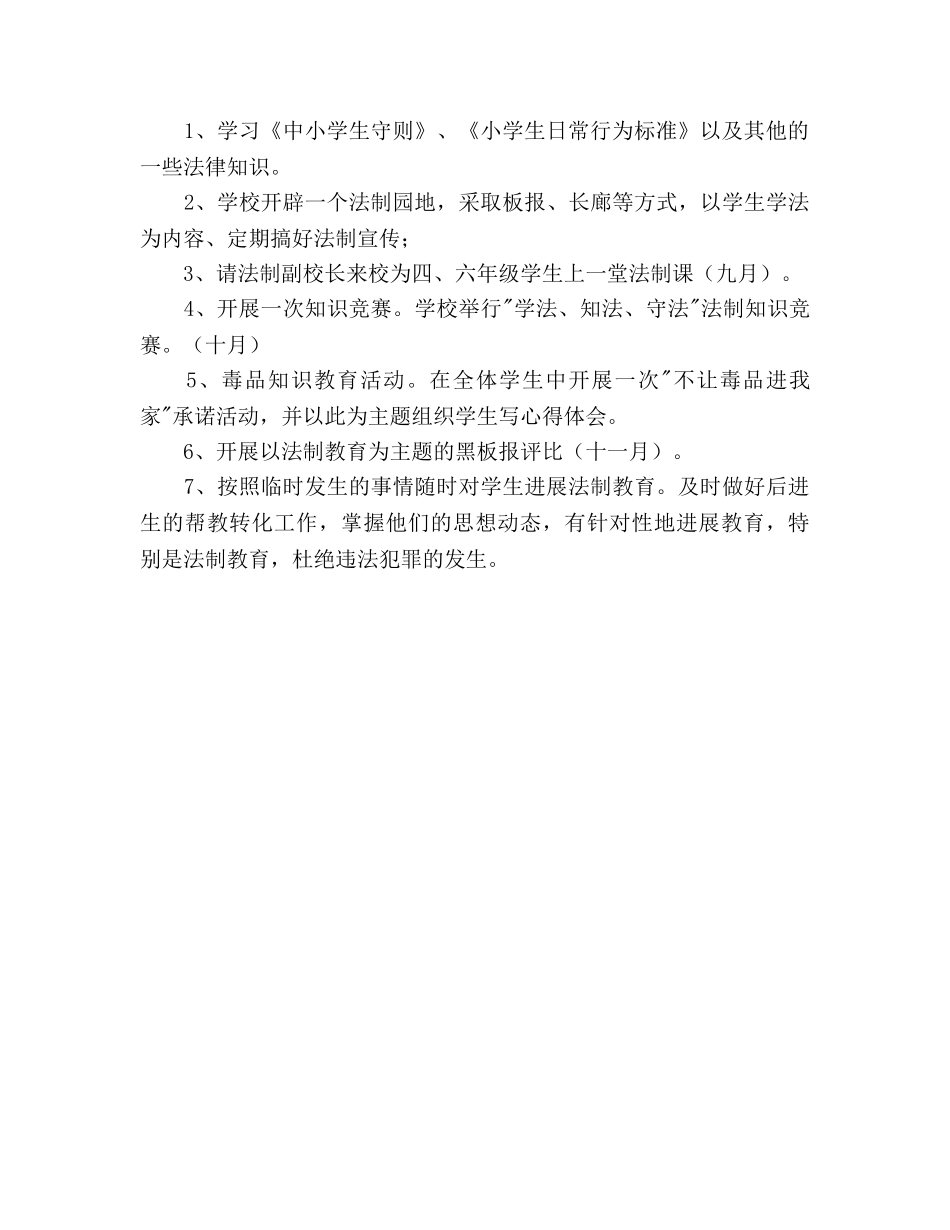 第一学期法制工作参考计划 _第2页