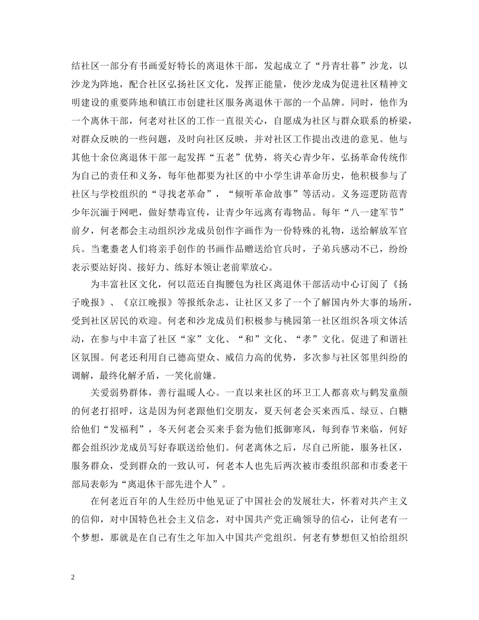 党员学习何以范入党心得体会 _第2页