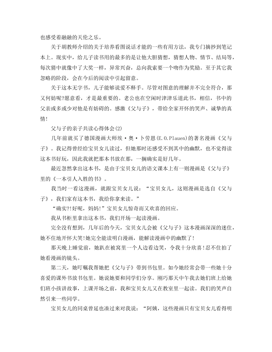 父与子的亲子共读参考心得体会5篇 _第2页