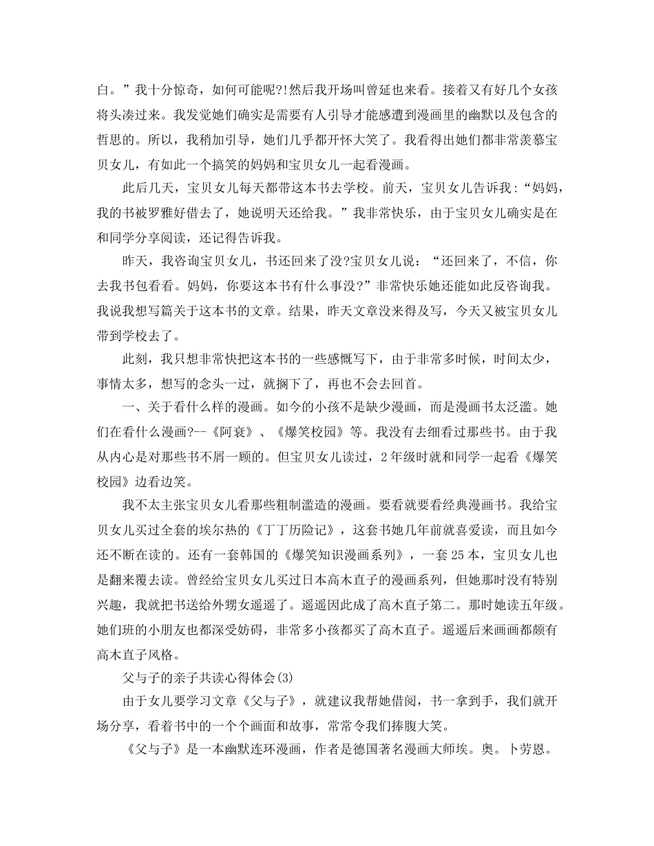 父与子的亲子共读参考心得体会5篇 _第3页