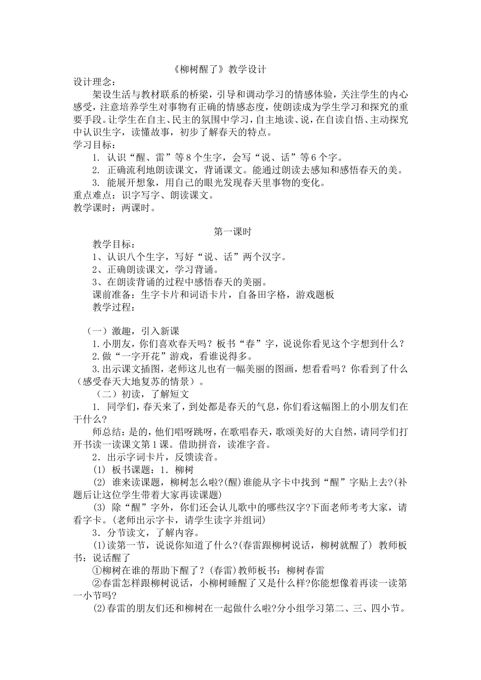 时永芳《柳树醒了》_第1页