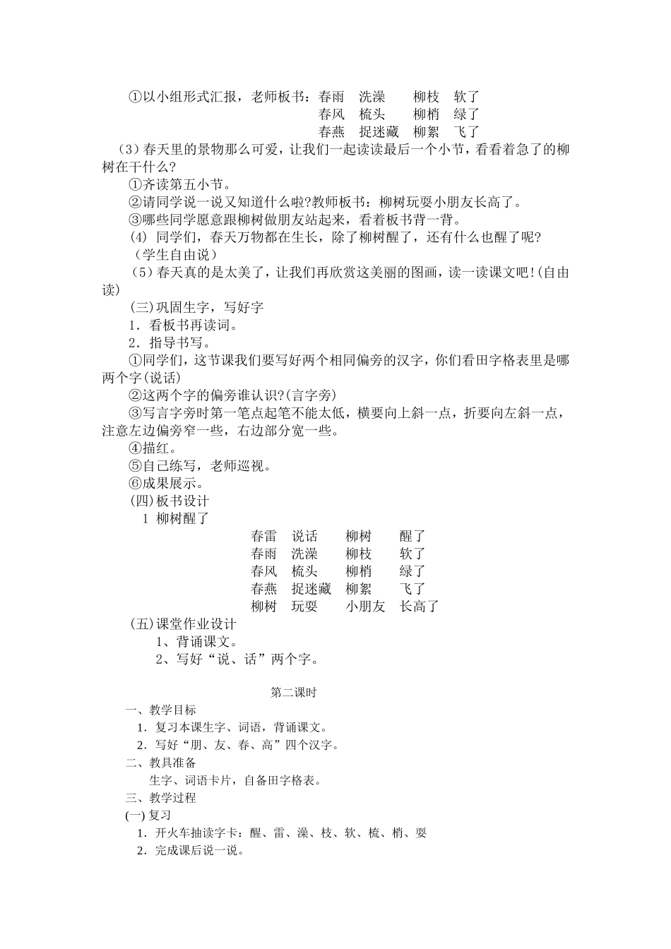 时永芳《柳树醒了》_第2页