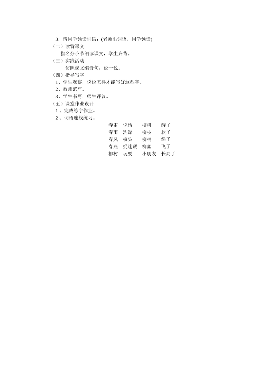 时永芳《柳树醒了》_第3页