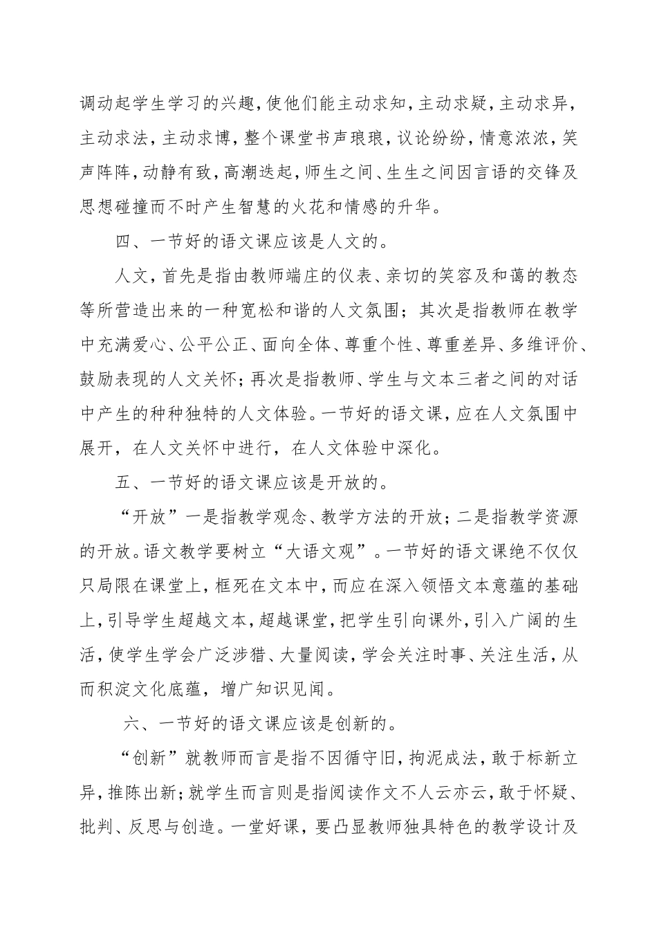 一节好的语文课_第2页