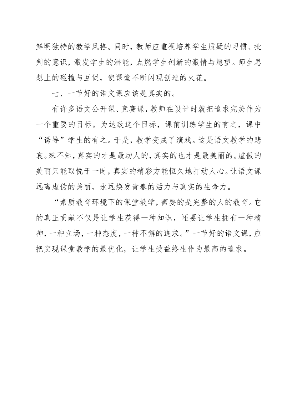 一节好的语文课_第3页