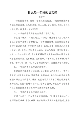 一节好的语文课