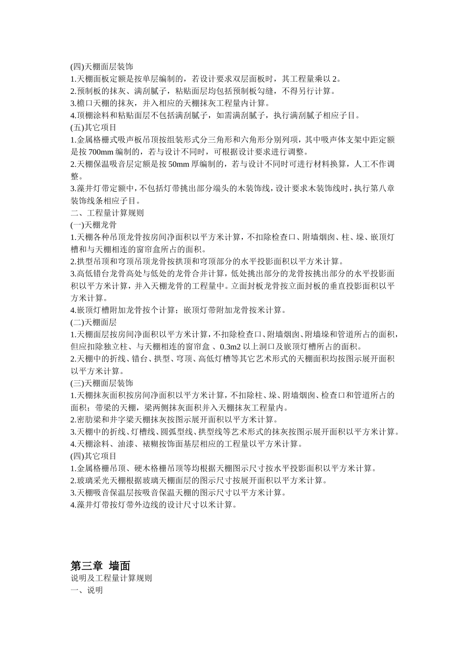 定额--装饰工程计算规则_第2页