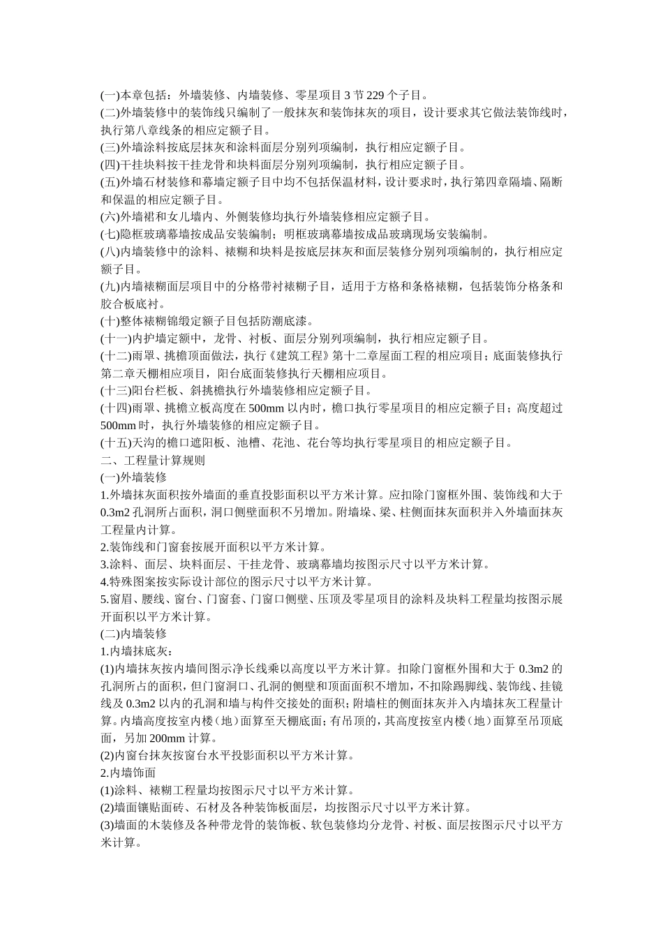 定额--装饰工程计算规则_第3页