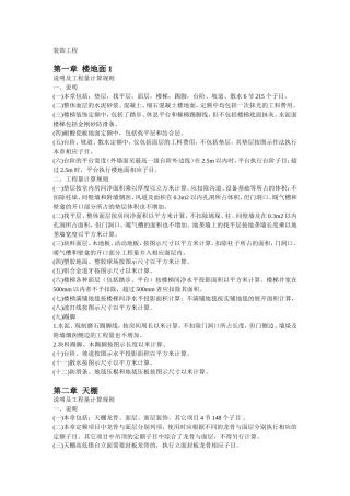 定额--装饰工程计算规则