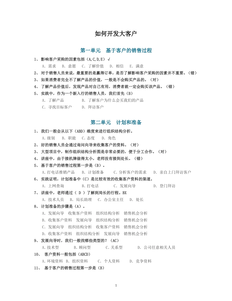 如何开发大客户-单元测试答案_第1页