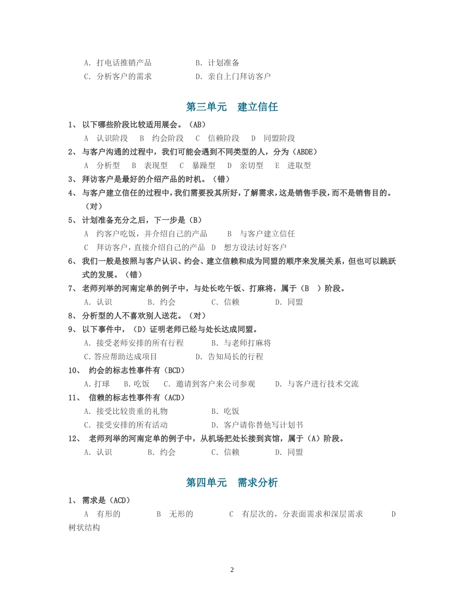 如何开发大客户-单元测试答案_第2页