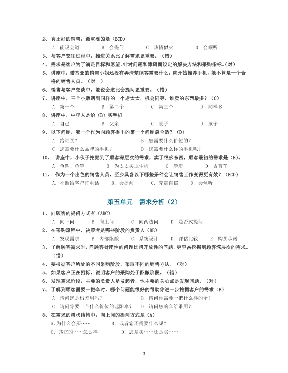 如何开发大客户-单元测试答案_第3页