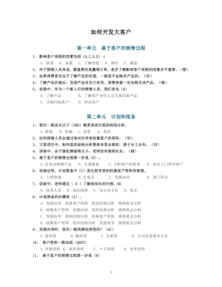 如何开发大客户-单元测试答案