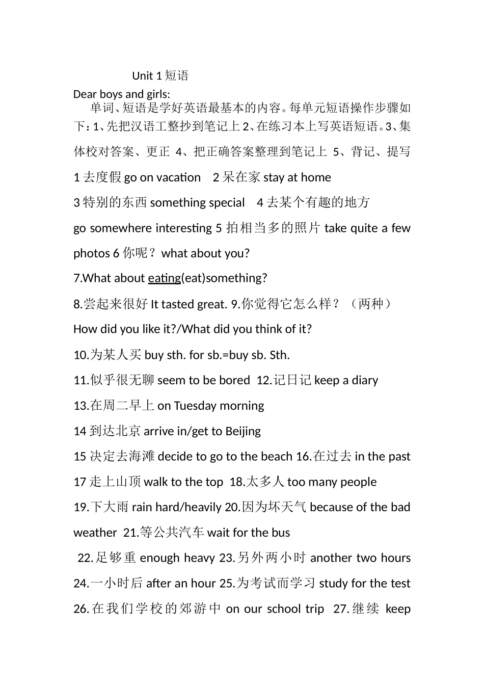 八年级上Unit1短语-答案(1)_第1页