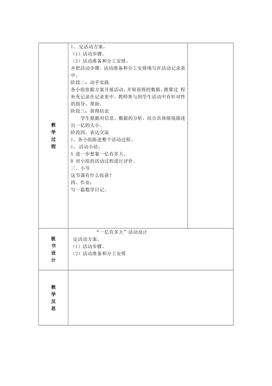 “一亿有多大”活动设计_第2页