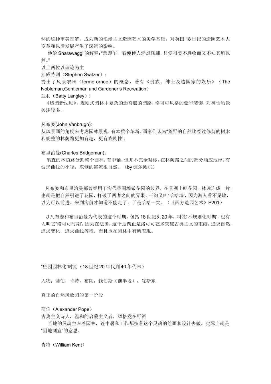 英国自然风景园的产生及发展_第2页