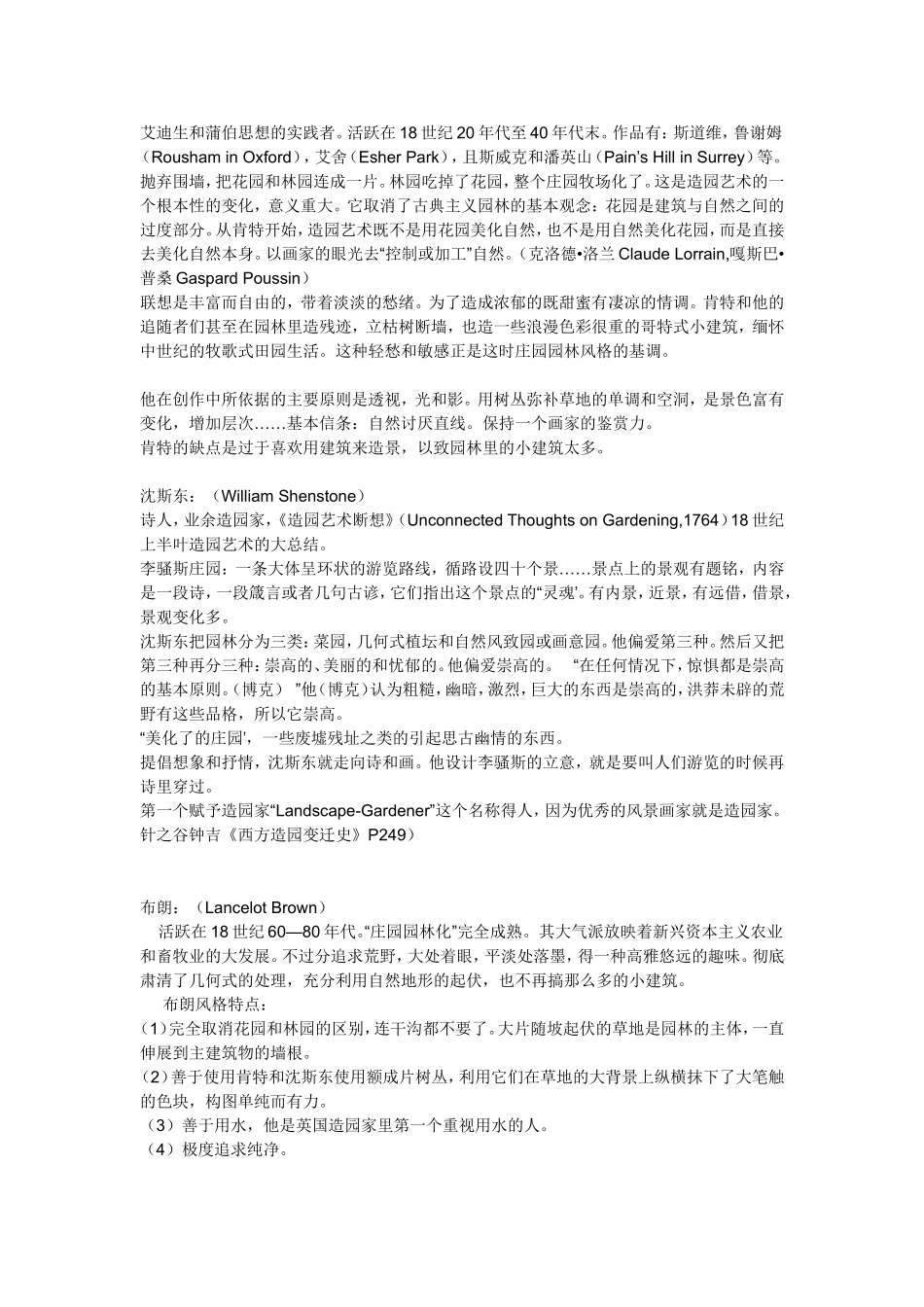 英国自然风景园的产生及发展_第3页