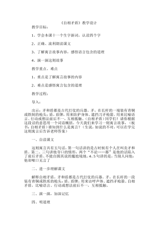 自相矛盾-教学设计