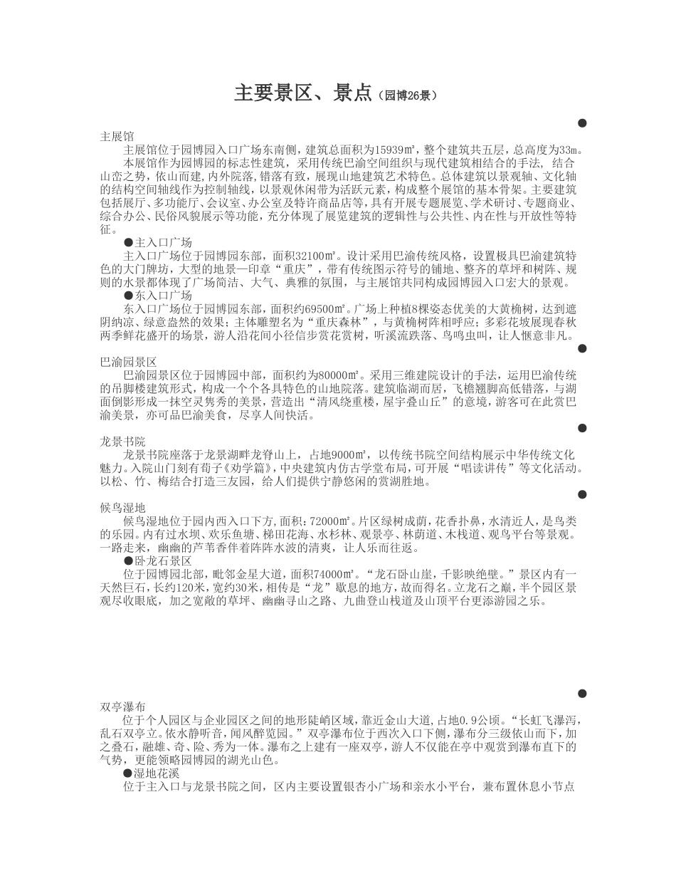 主要景区、景点(园博26景)_第1页
