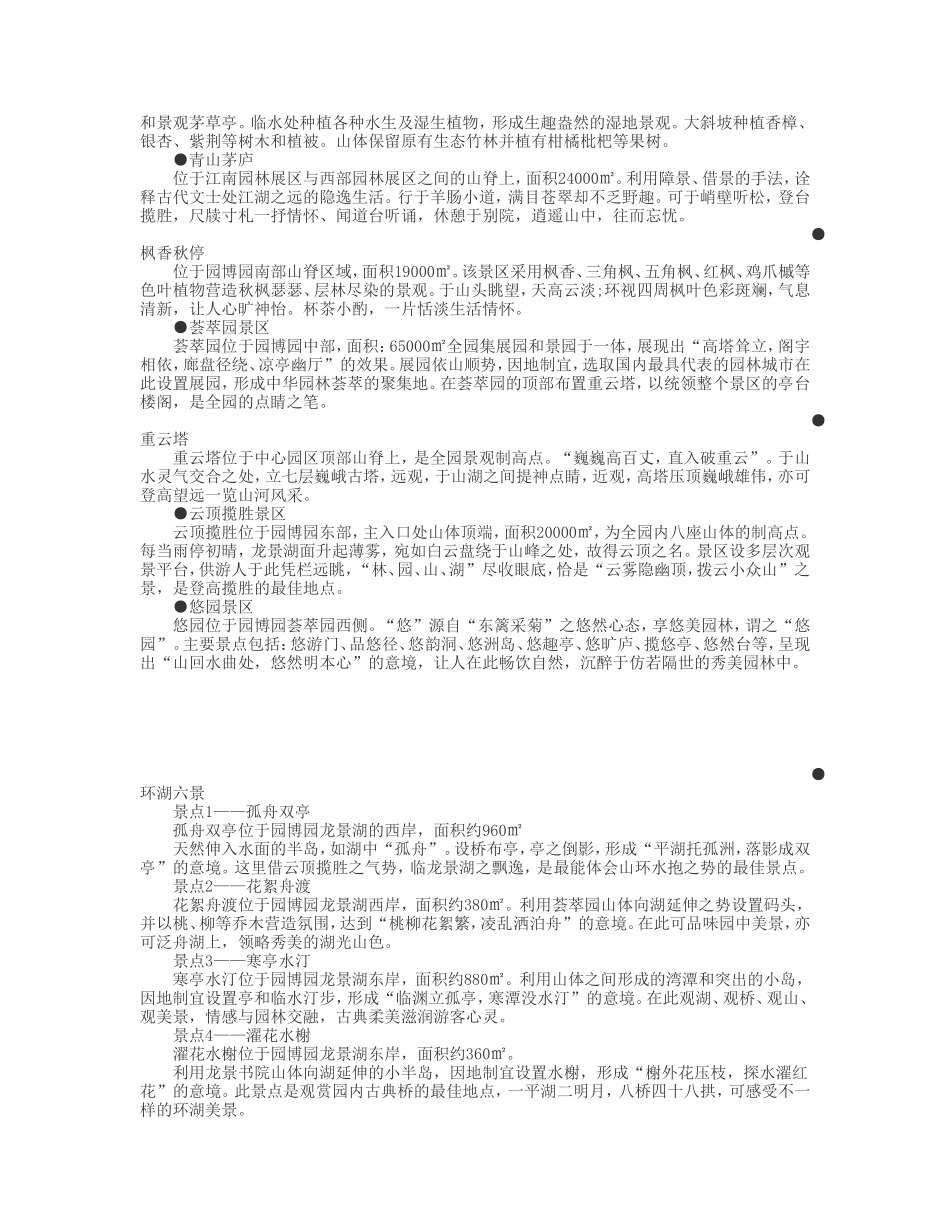 主要景区、景点(园博26景)_第2页