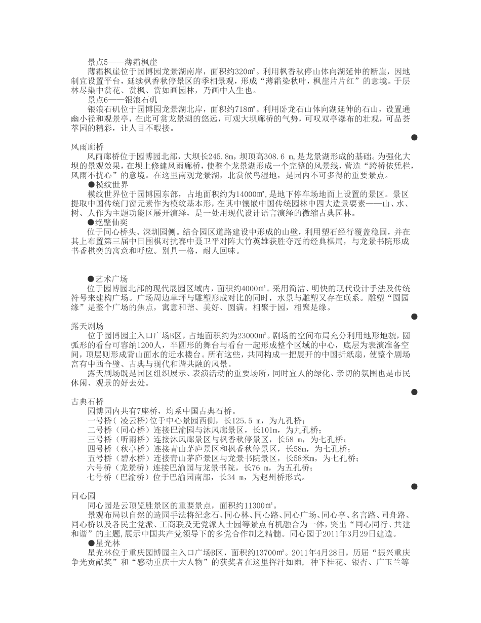 主要景区、景点(园博26景)_第3页