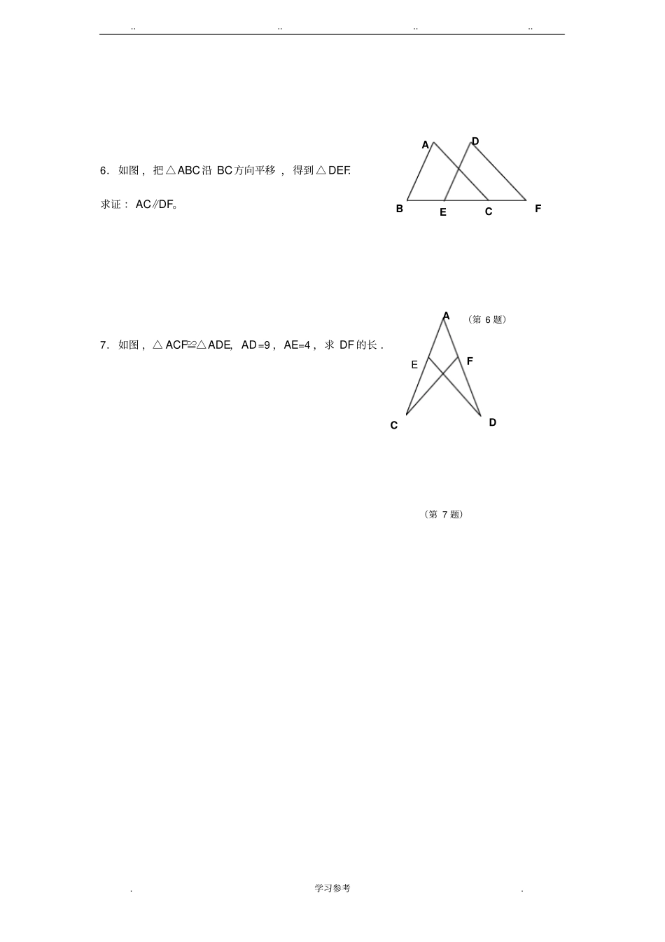 人版初二数学上册全等三角形_训练与答案_第2页