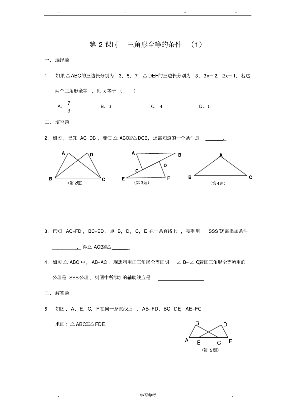 人版初二数学上册全等三角形_训练与答案_第3页