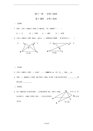 人版初二数学上册全等三角形_训练与答案