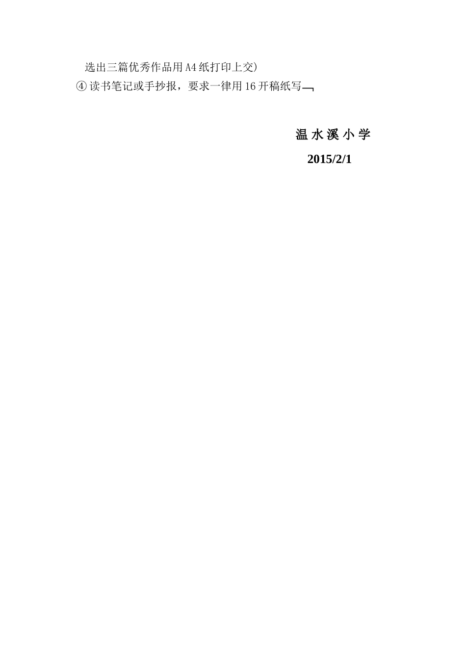 温水溪小学2014秋学生假期社会实践活动方案_第2页