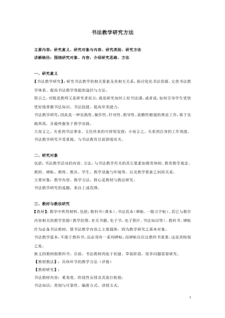 合肥师范学院-“国培计划”——农村中小学教师短期集中培训项目-中小学骨干教师“送培送教”项目-小学书法-书法教学研究方法-常汉平