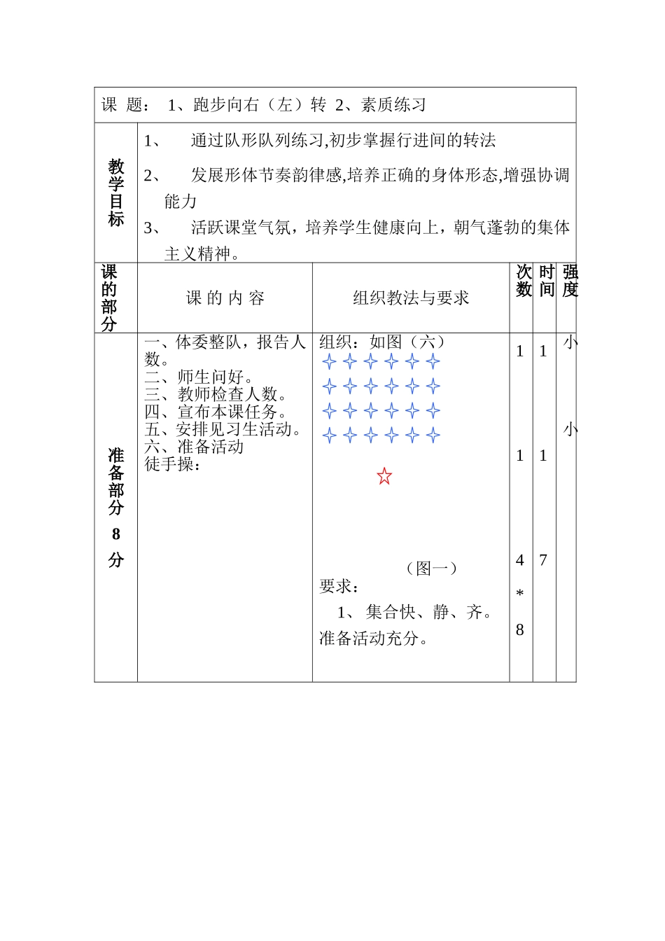 《跑步练习》教学设计_第1页