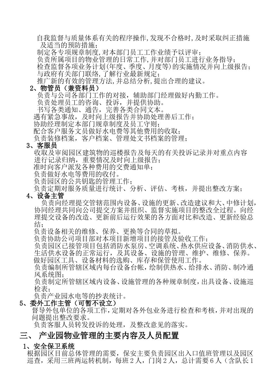 淮安电商产业园物业管理方案_第2页