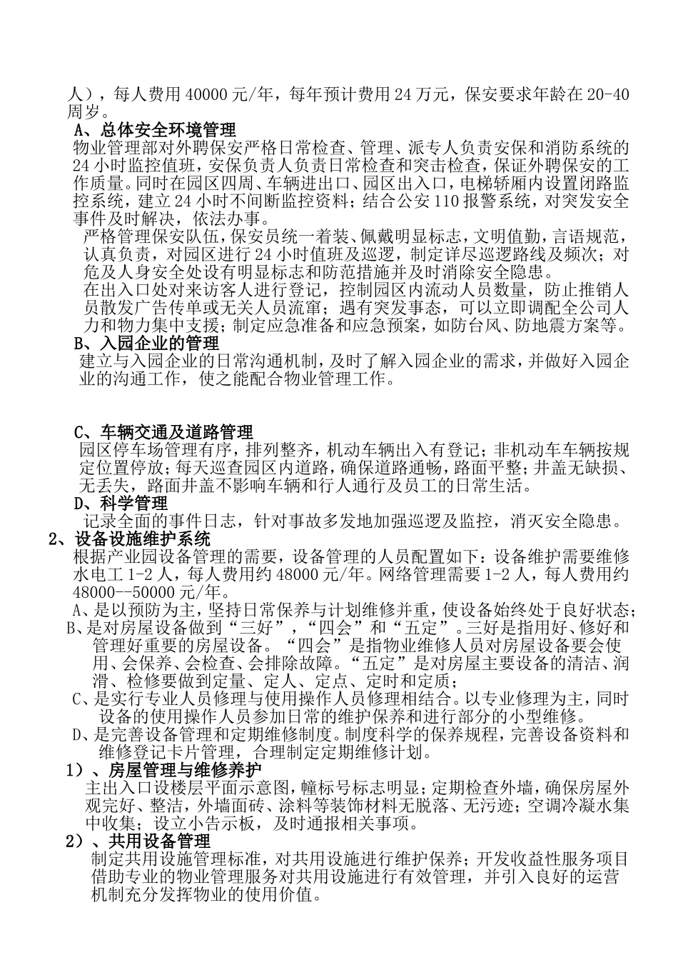 淮安电商产业园物业管理方案_第3页