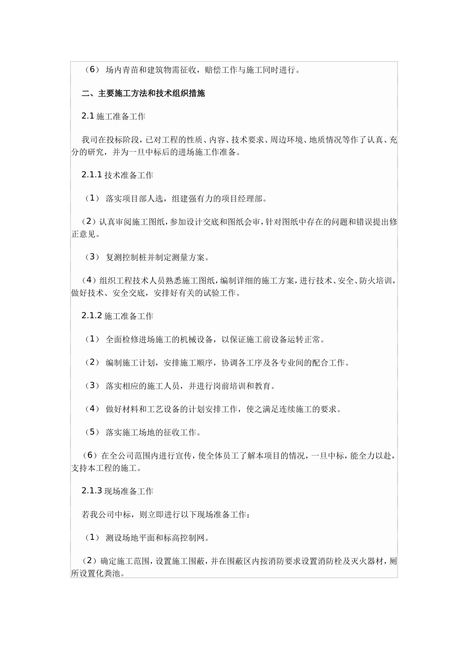 回填碾压方案参考_第2页