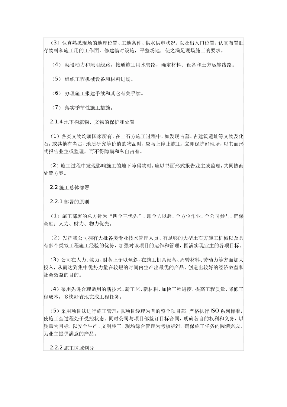 回填碾压方案参考_第3页